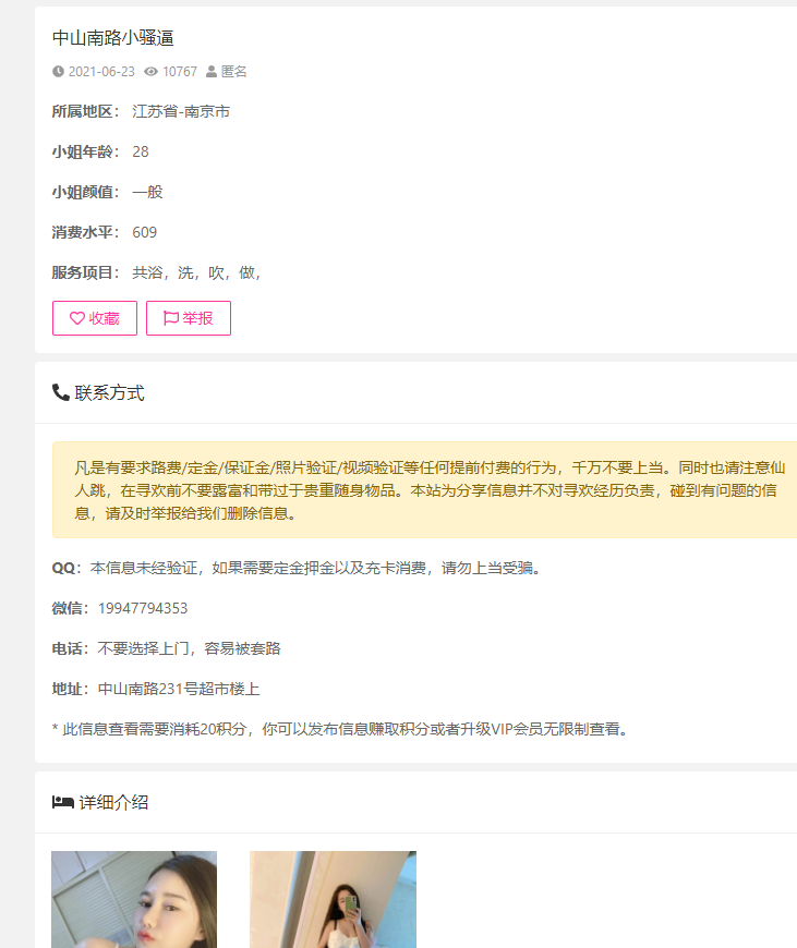 点击查看详情