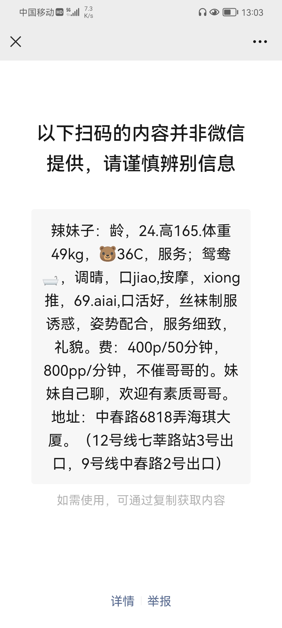 点击查看详情