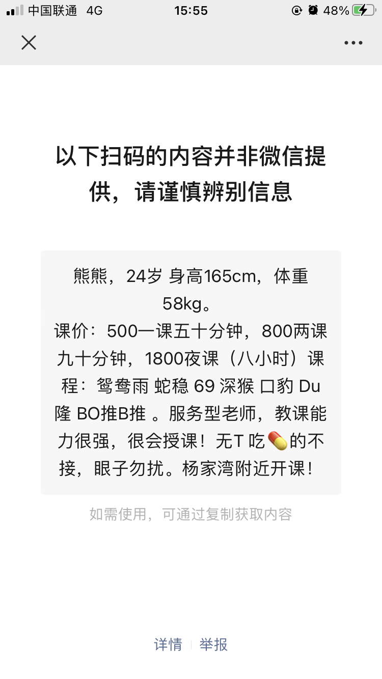 点击查看详情