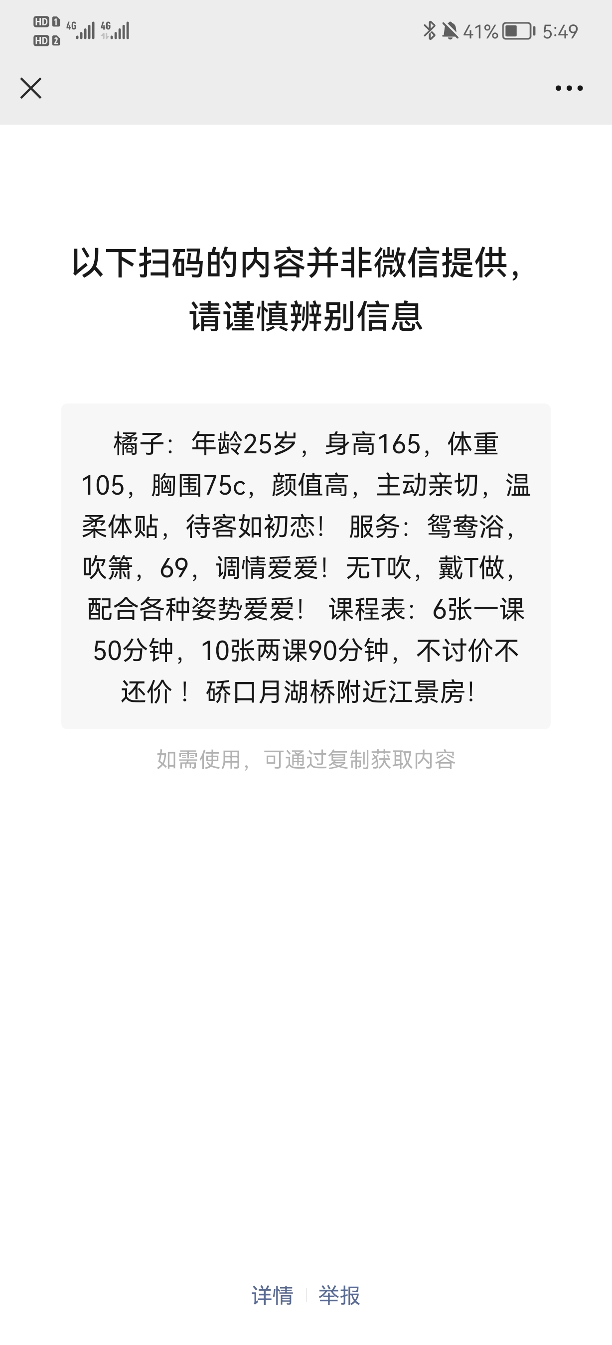 点击查看详情
