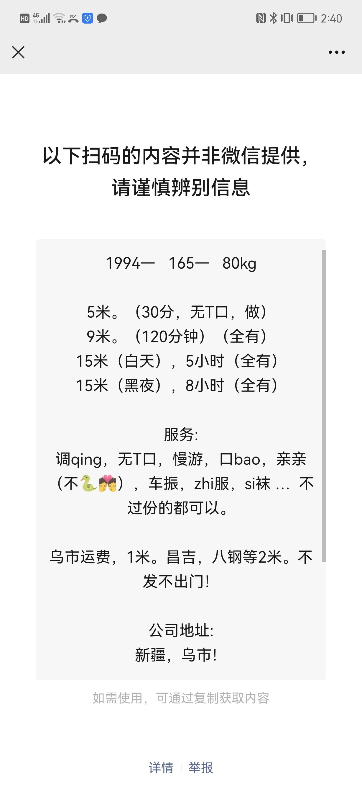 点击查看详情