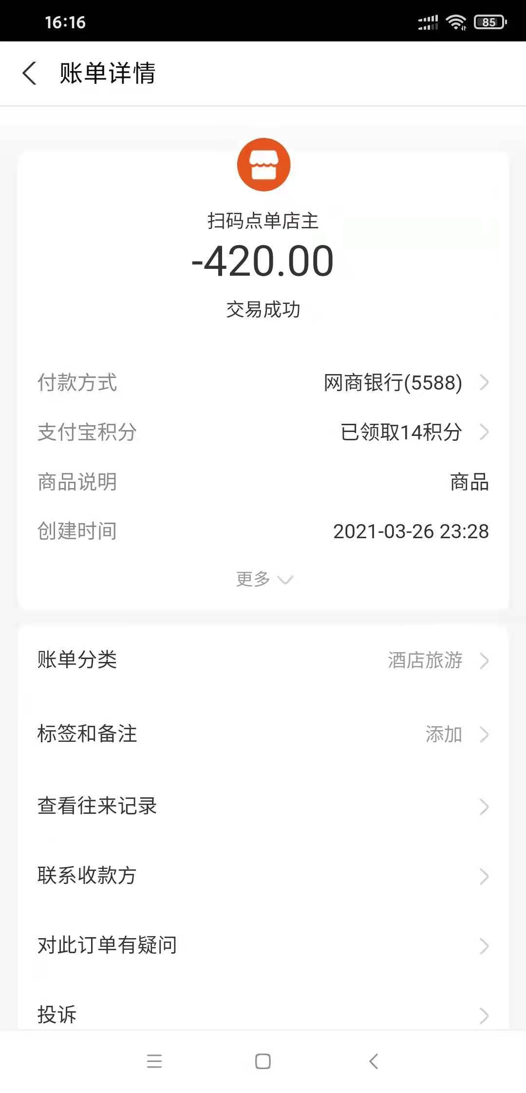 点击查看详情