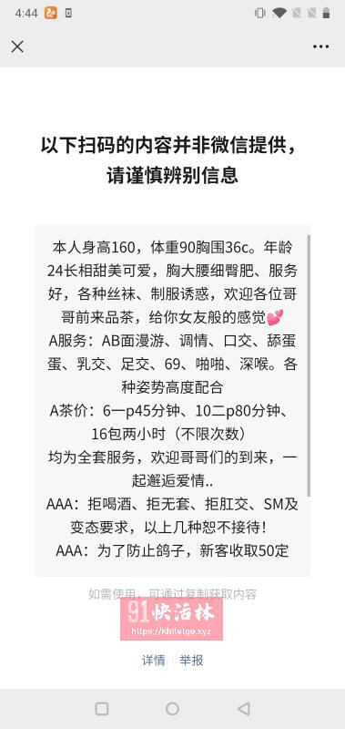 点击查看详情