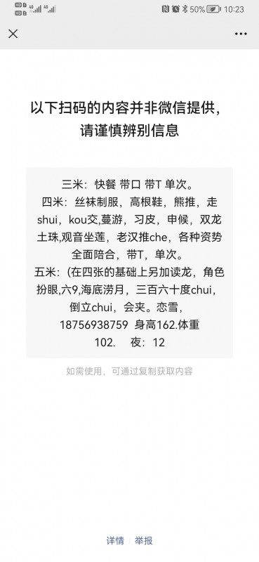 点击查看详情