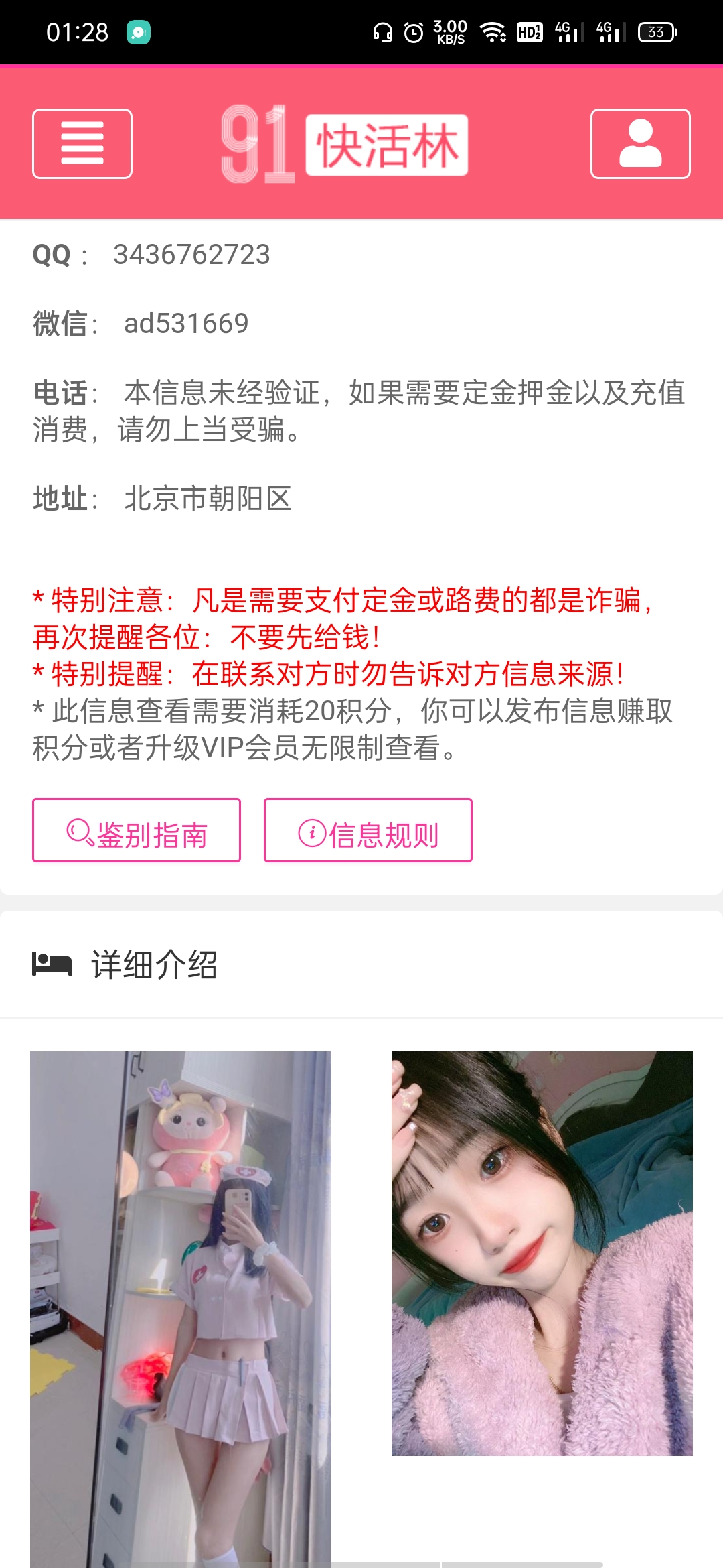 点击查看详情