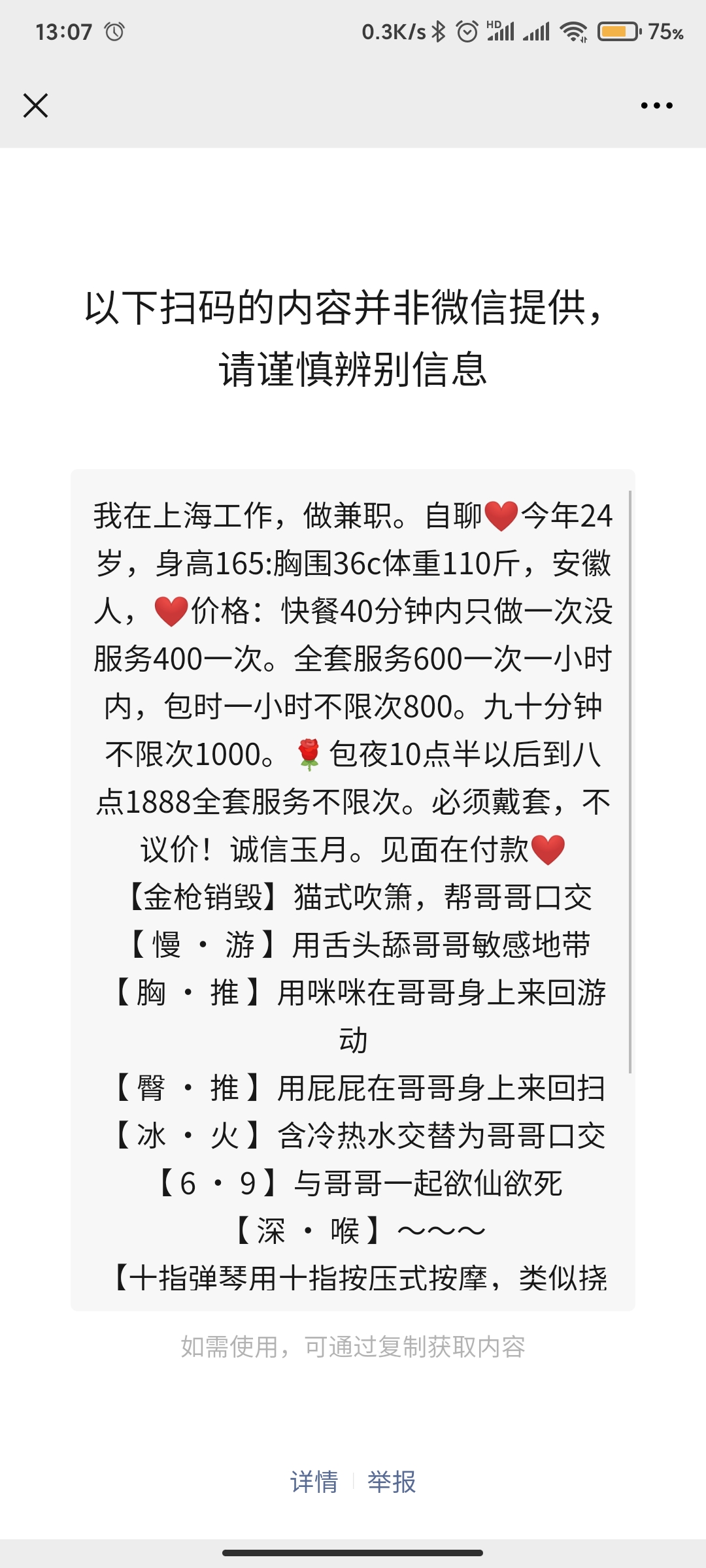 点击查看详情